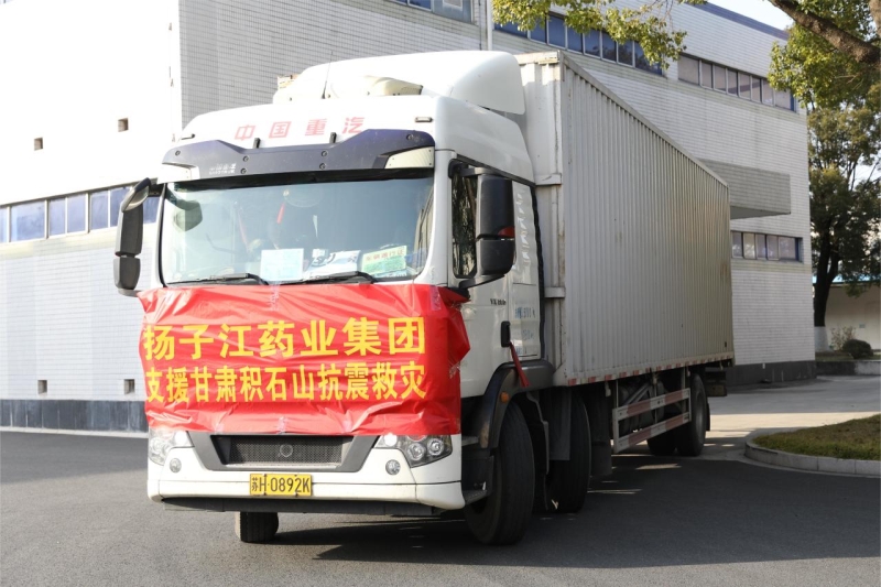 揚子江藥業集團捐贈400萬元醫療物資及現金 支援甘肅抗震救災工作