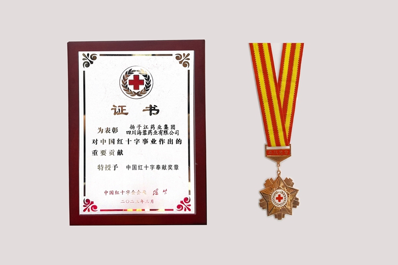 中國紅十字奉獻獎章（2023）