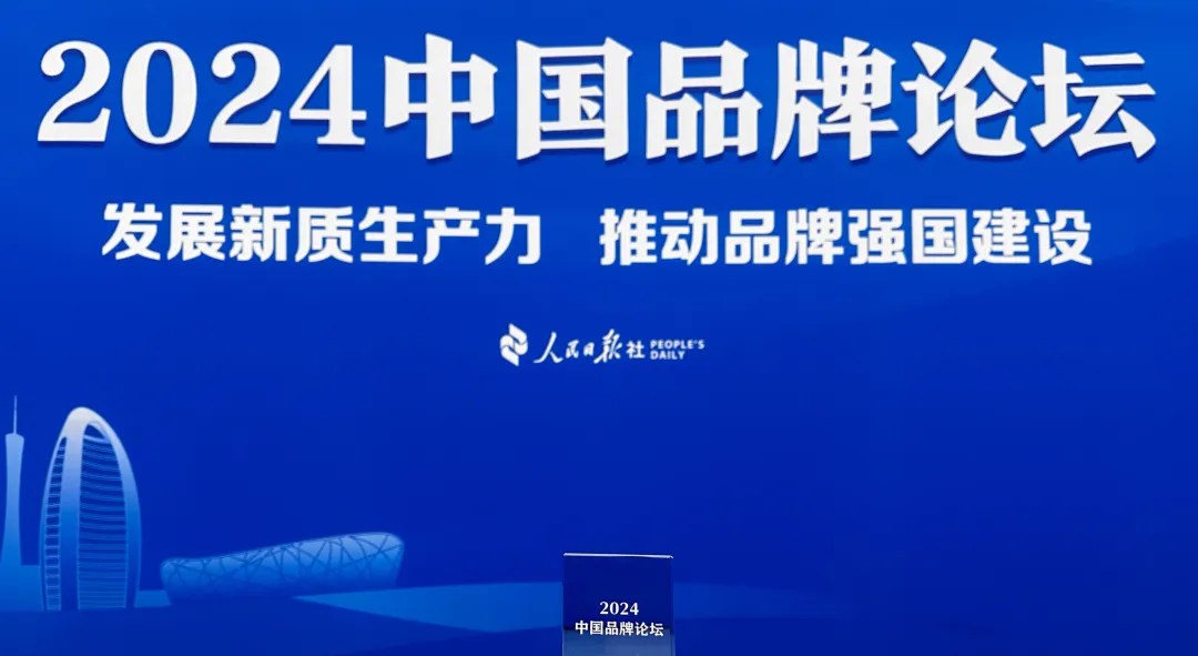 品牌建設再創(chuàng)佳績，揚子江藥業(yè)集團入選2024中國品牌建設案例