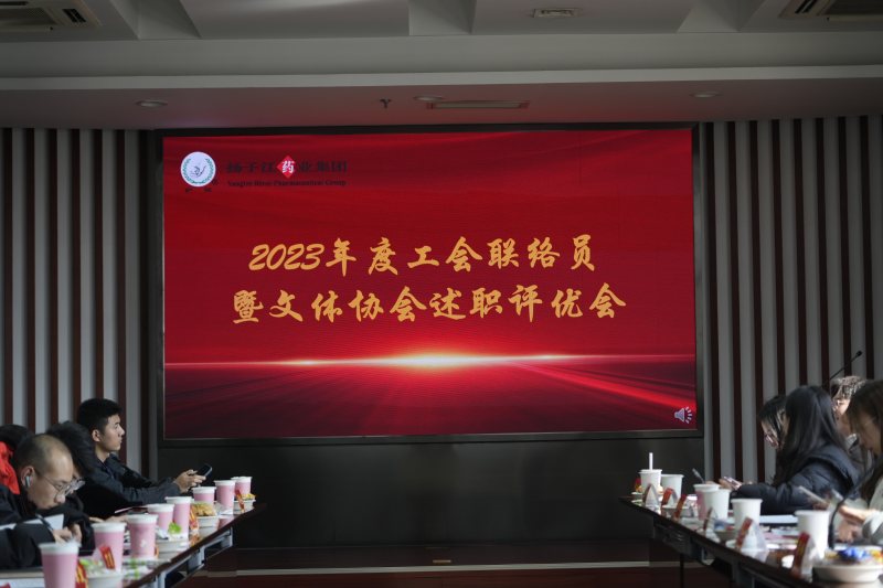 工會聯(lián)絡(luò)員暨文體協(xié)會會長述職評優(yōu)活動